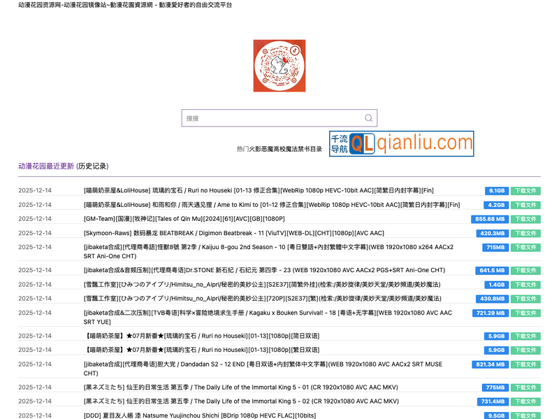 动漫花园资源网插图