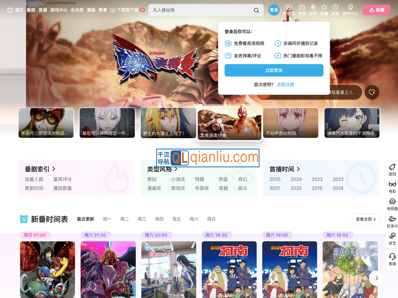 哔哩哔哩番剧插图