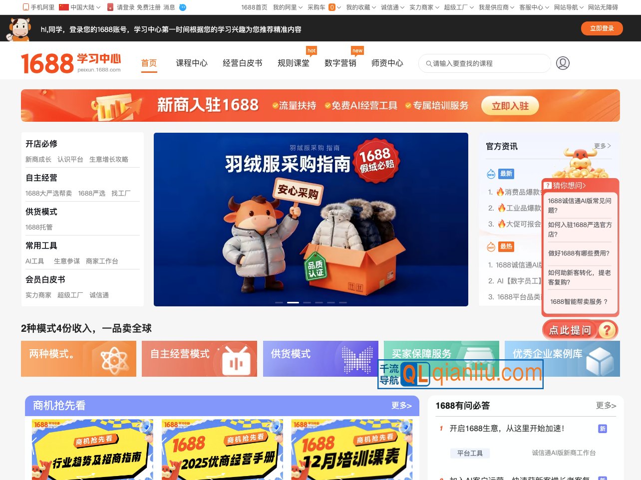 1688中小企业成长中心插图