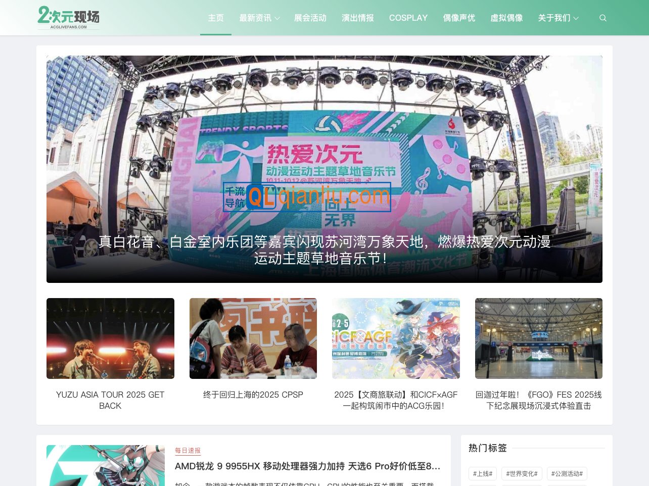 二次元现场插图