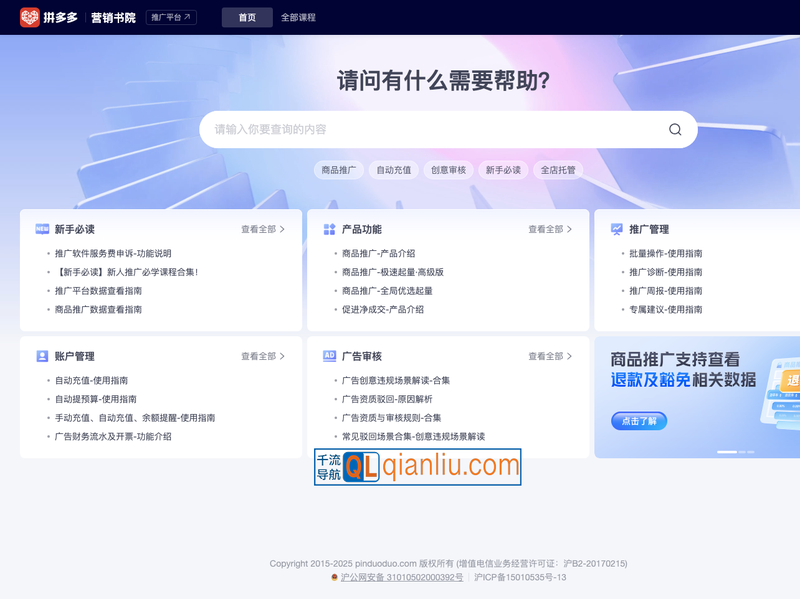 拼多多营销书院插图
