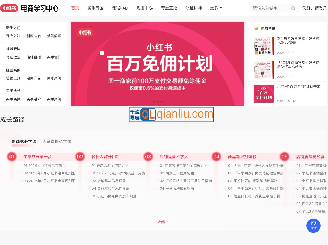 小红书电商学习中心插图