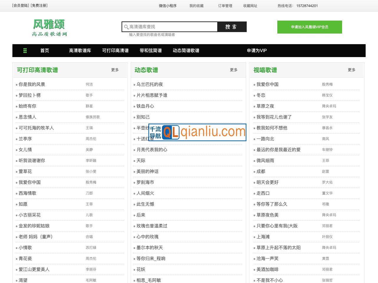 风雅颂歌谱网插图