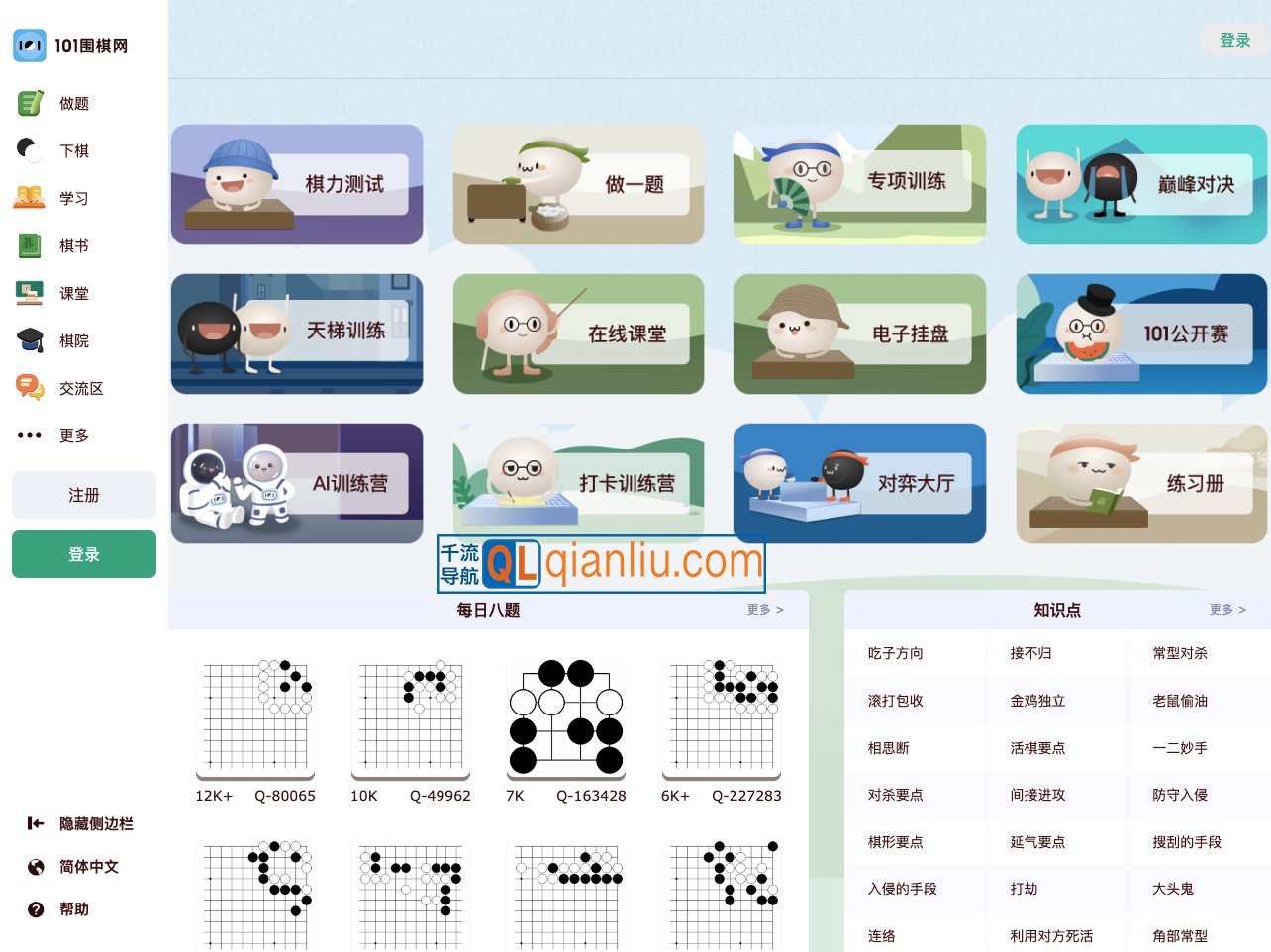 101围棋网插图