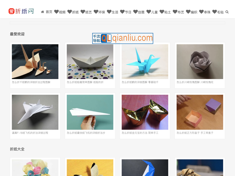 爱折纸网插图