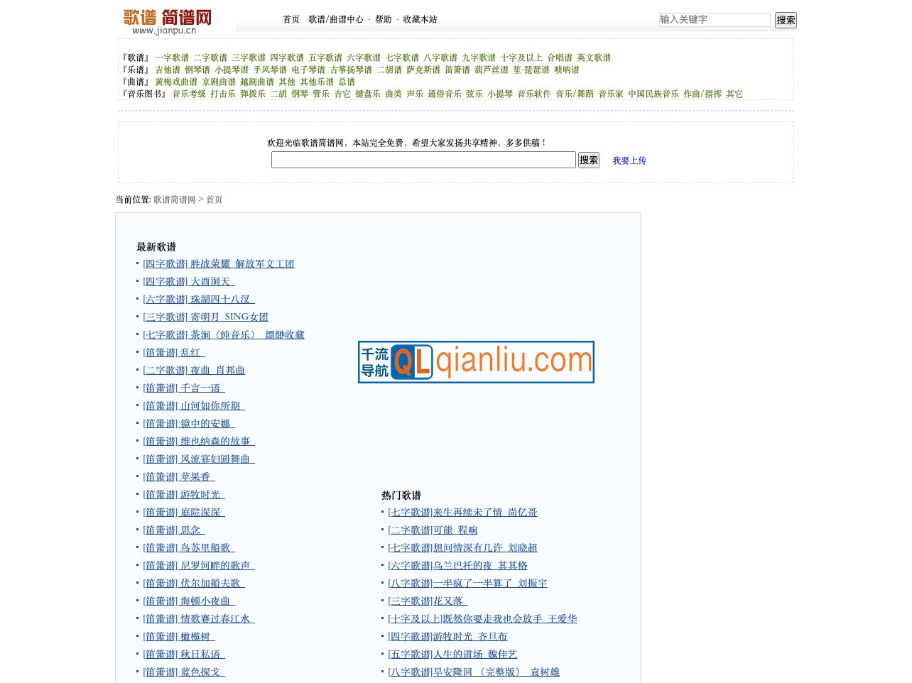 歌谱简谱网插图