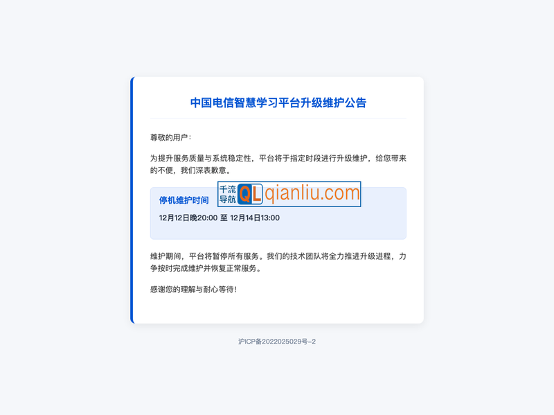 中国电信网上大学插图