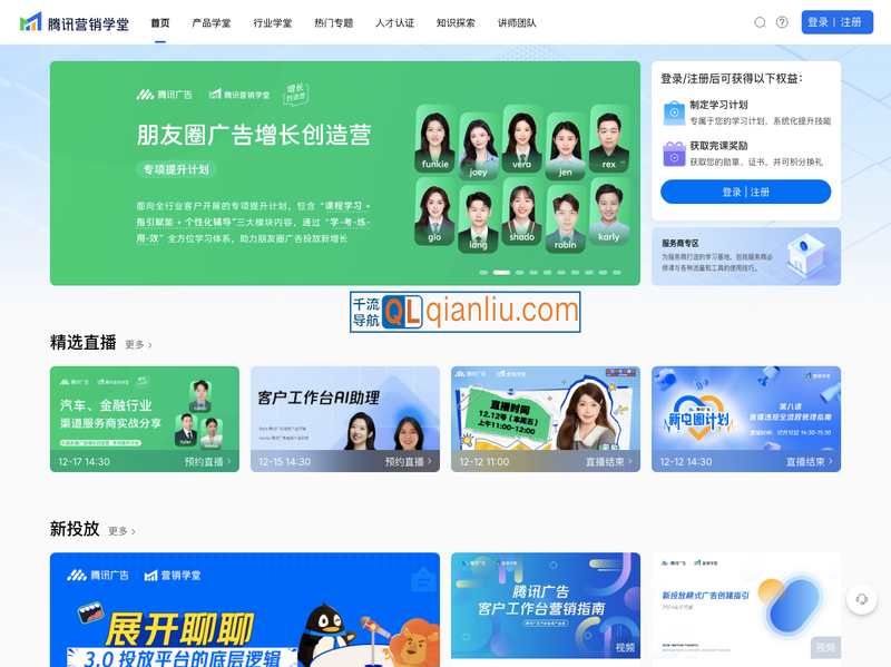 腾讯营销学堂插图