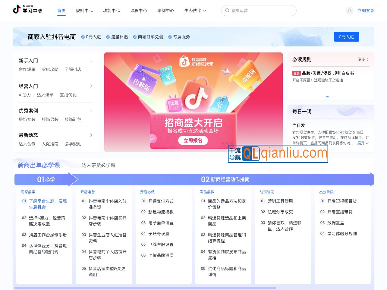 抖音电商学习中心插图