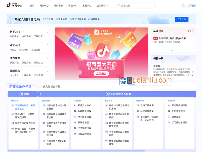 抖音电商学习中心插图