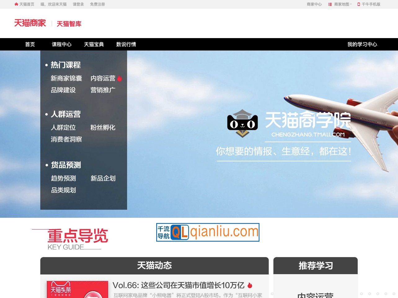 天猫商家成长平台插图