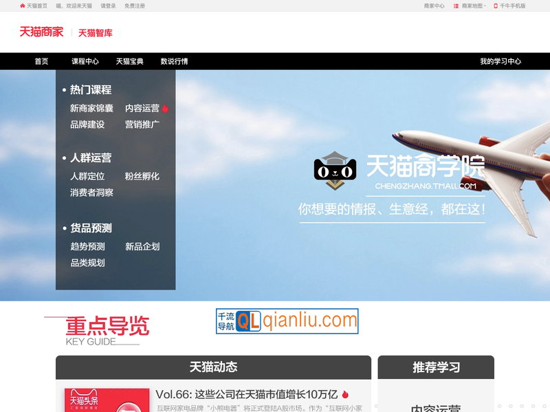 天猫商家成长平台插图