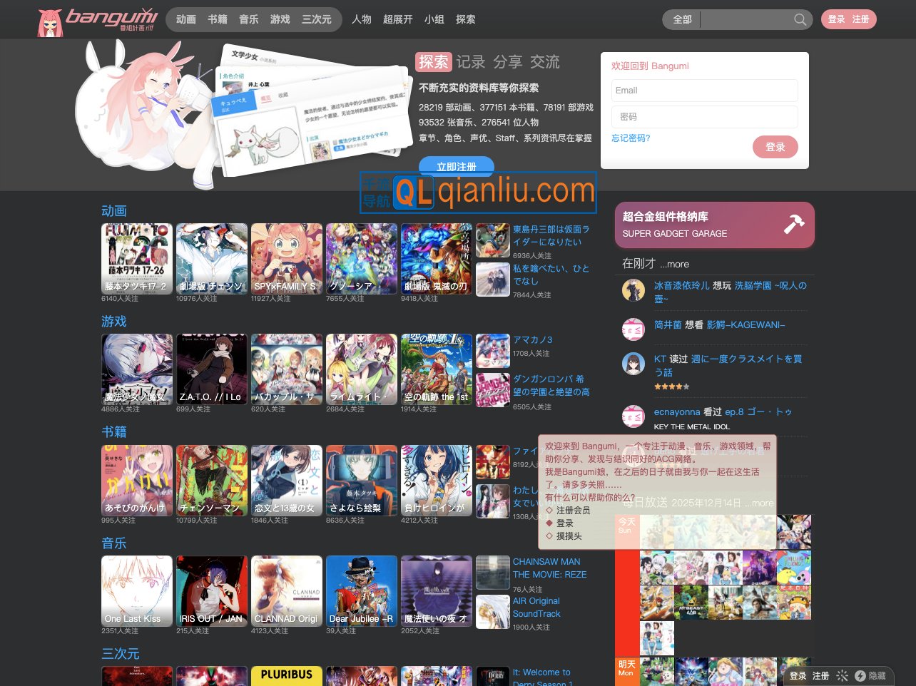 bangumi番组计划插图