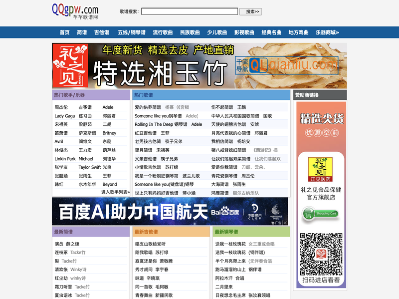 芊芊歌谱网插图