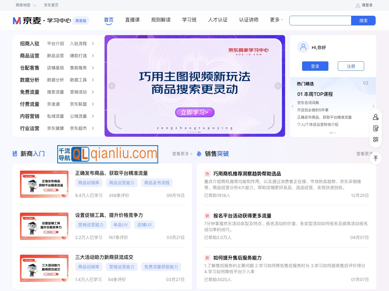 京东商家成长中心插图