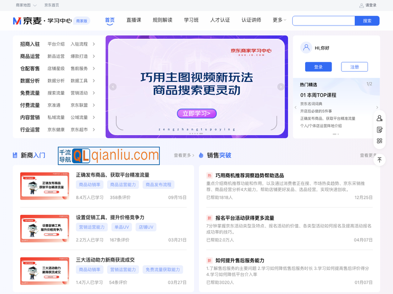 京东商家成长中心插图