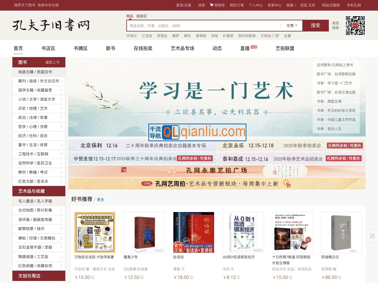 孔夫子旧书网插图