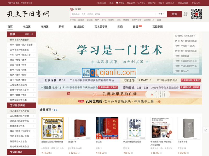 孔夫子旧书网插图