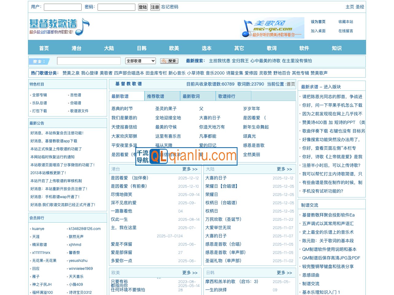 基督教歌谱插图