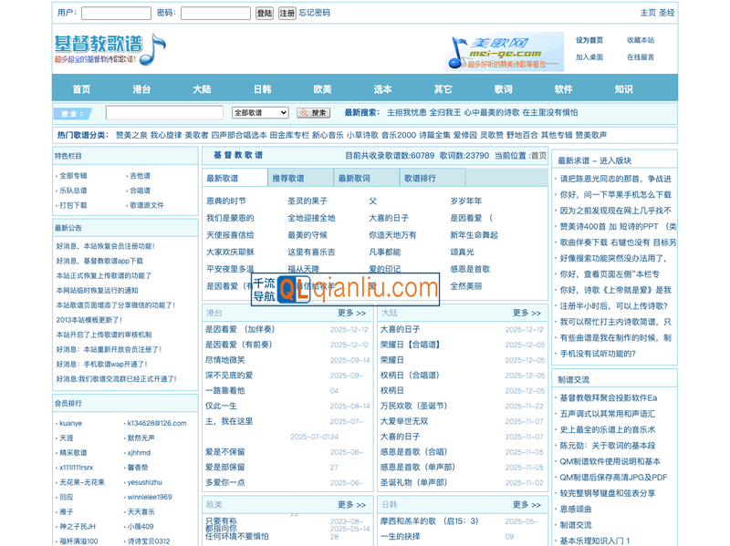 基督教歌谱插图