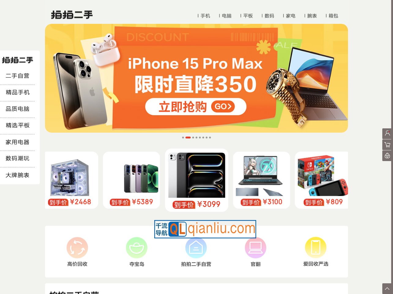 京东拍拍二手插图