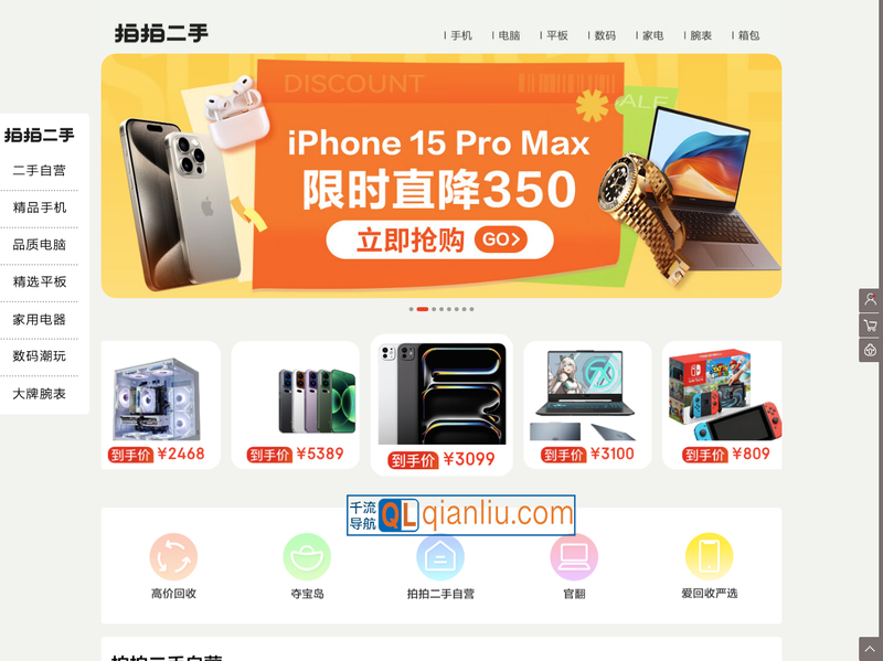 京东拍拍二手插图