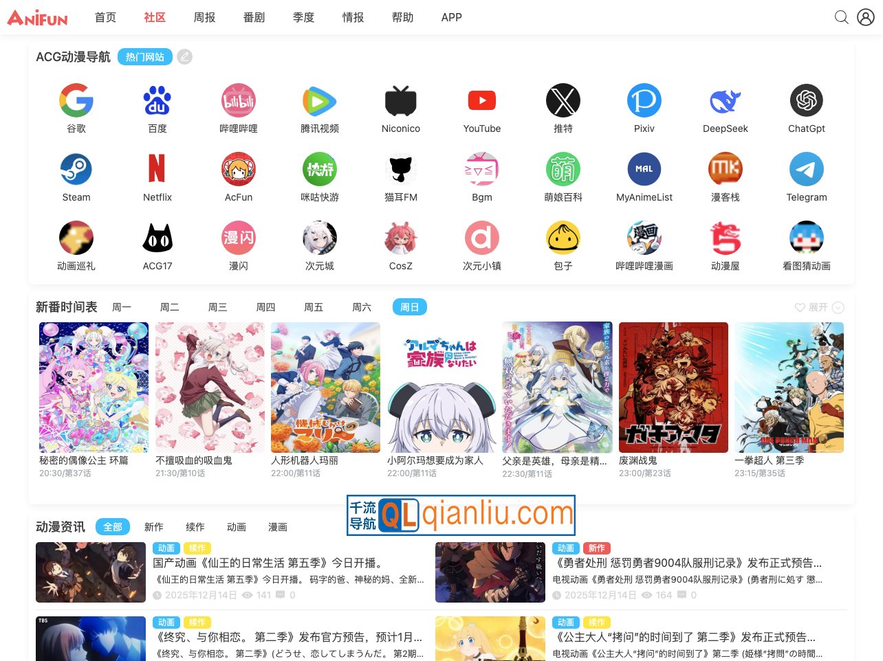 AniFun插图