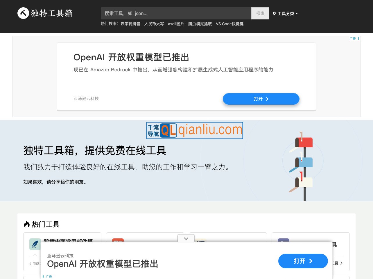 独特工具箱插图