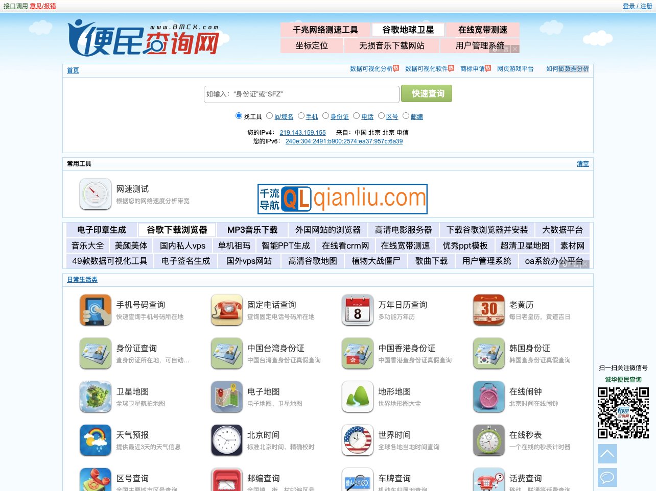 便民查询网插图