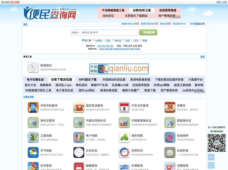 便民查询网插图