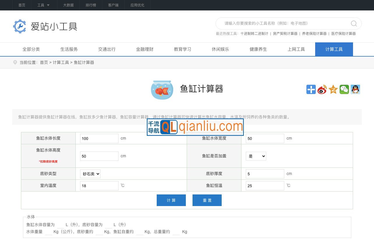 鱼缸计算器插图