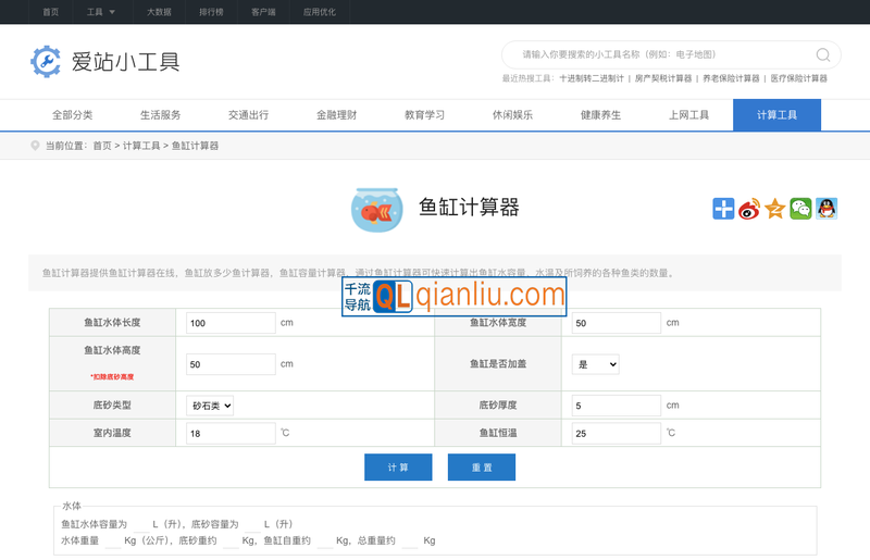 鱼缸计算器插图