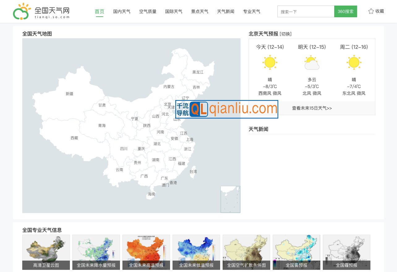 全国天气网插图