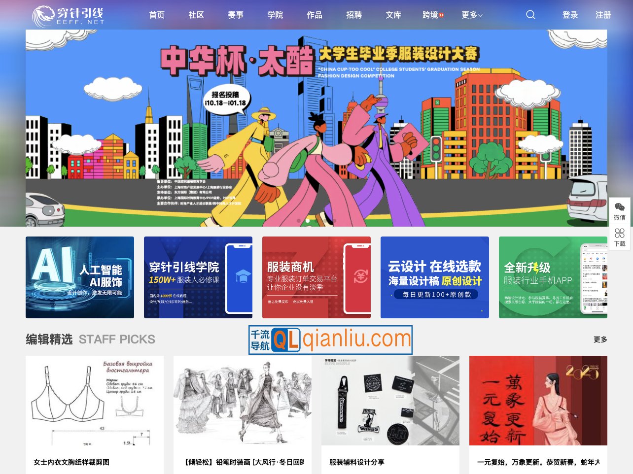 穿针引线网插图