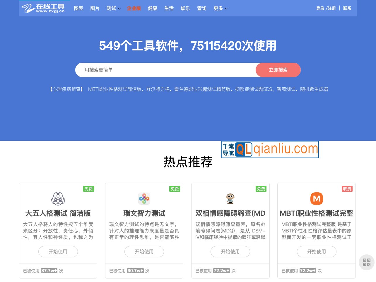 在线工具网插图