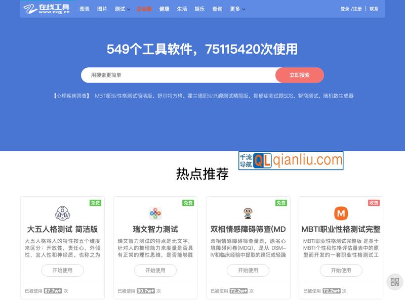 在线工具网插图