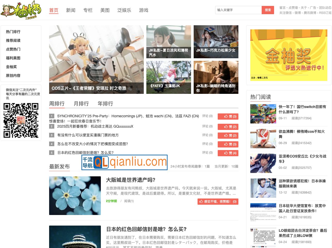 柚栖二次元社区插图