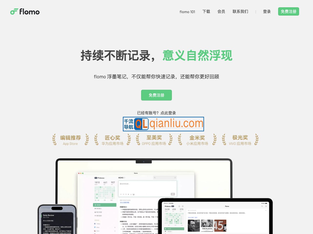 flomo浮墨笔记插图