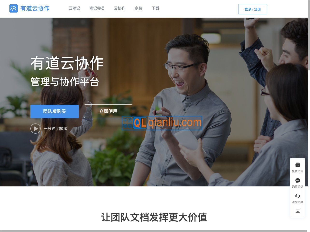 有道云协作插图