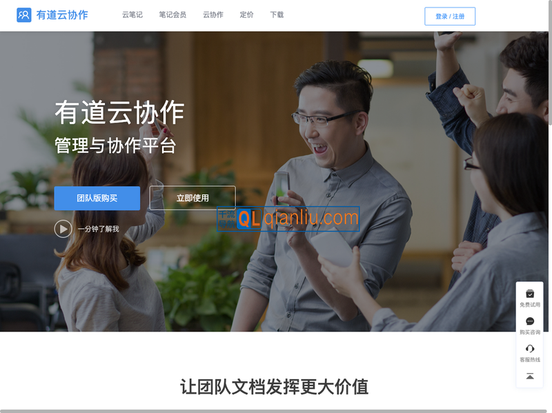 有道云协作插图