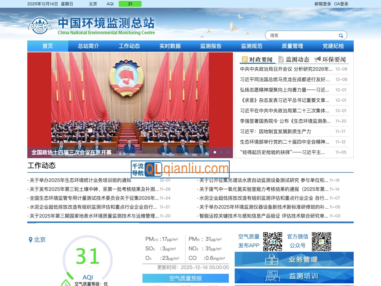 中国环境监测总站插图