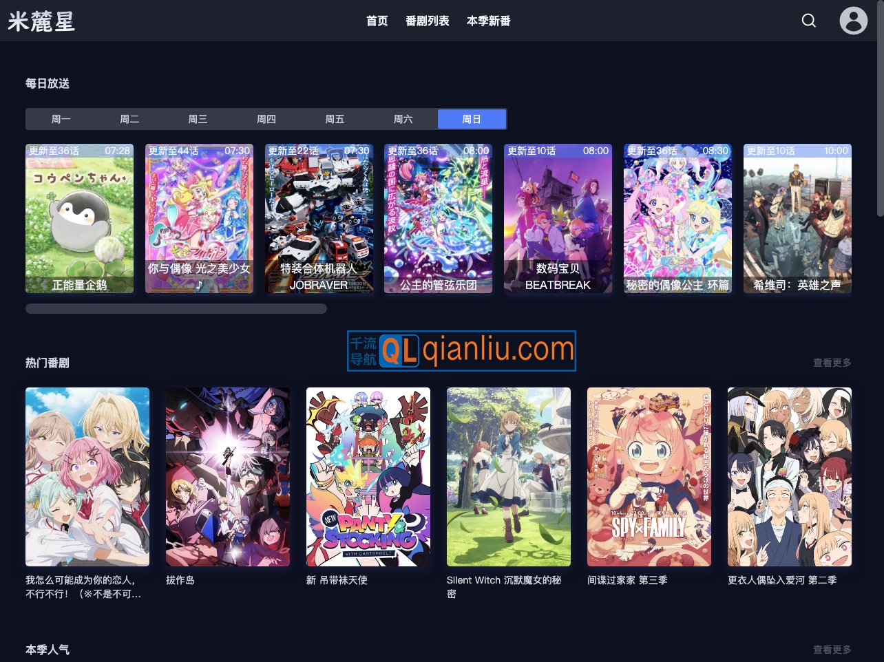 米麓星新番列表插图