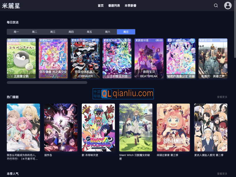 米麓星新番列表插图