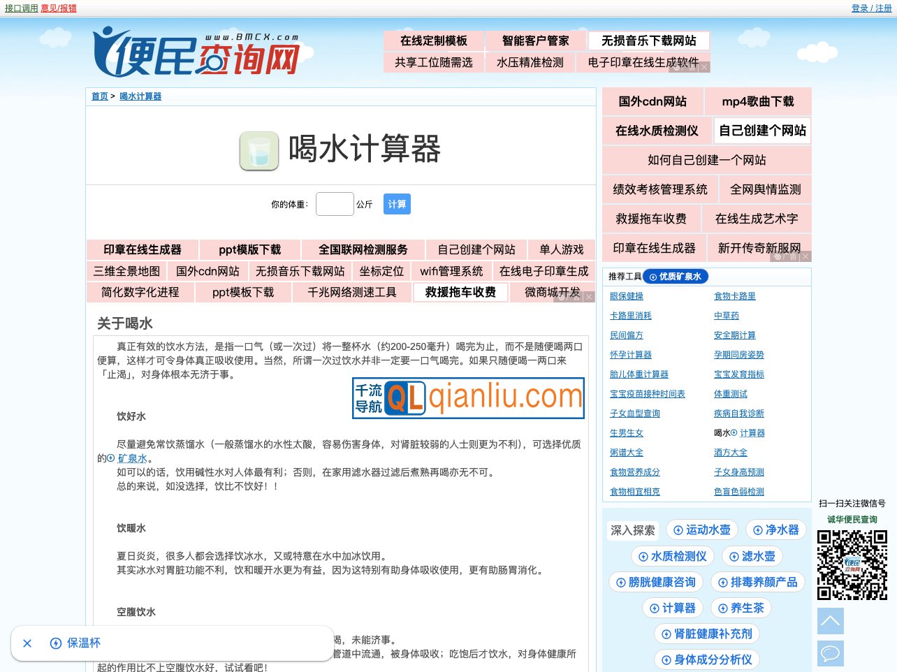 健康科学喝水计算器插图