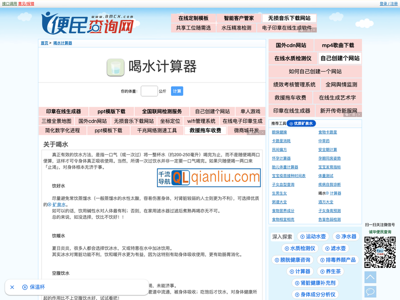 健康科学喝水计算器插图