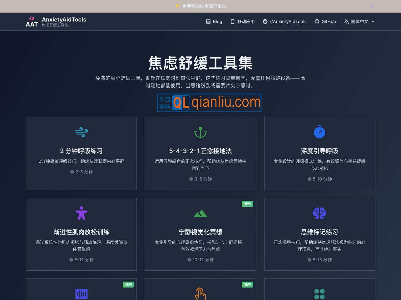 Anxiety Aid Tools插图