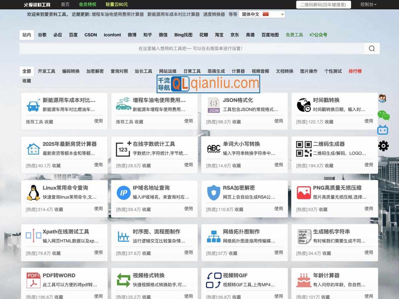 爱资料工具插图