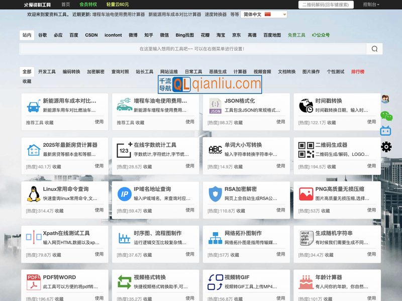 爱资料工具插图