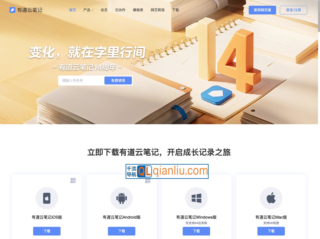 有道云笔记插图