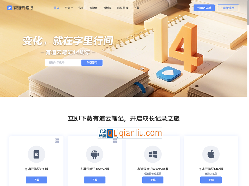 有道云笔记插图